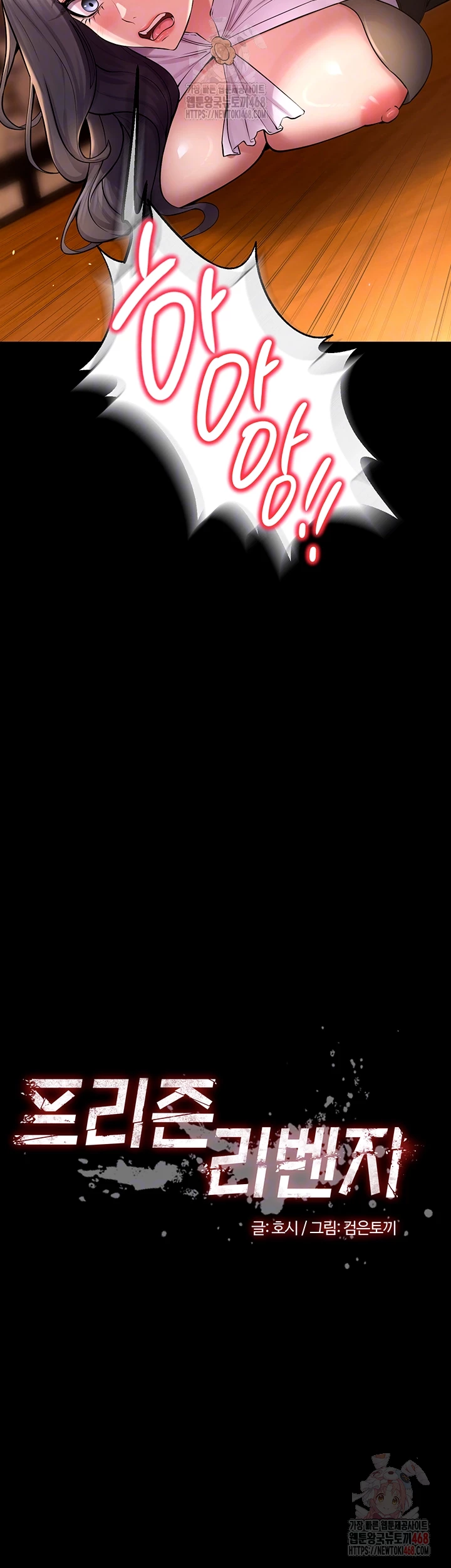 Prison Revenge Raw - Chapter 18 Page 4