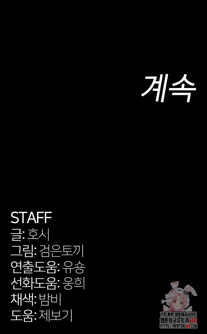 Prison Revenge Raw - Chapter 19 Page 61