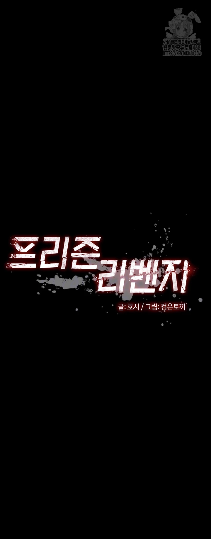 Prison Revenge Raw - Chapter 23 Page 4