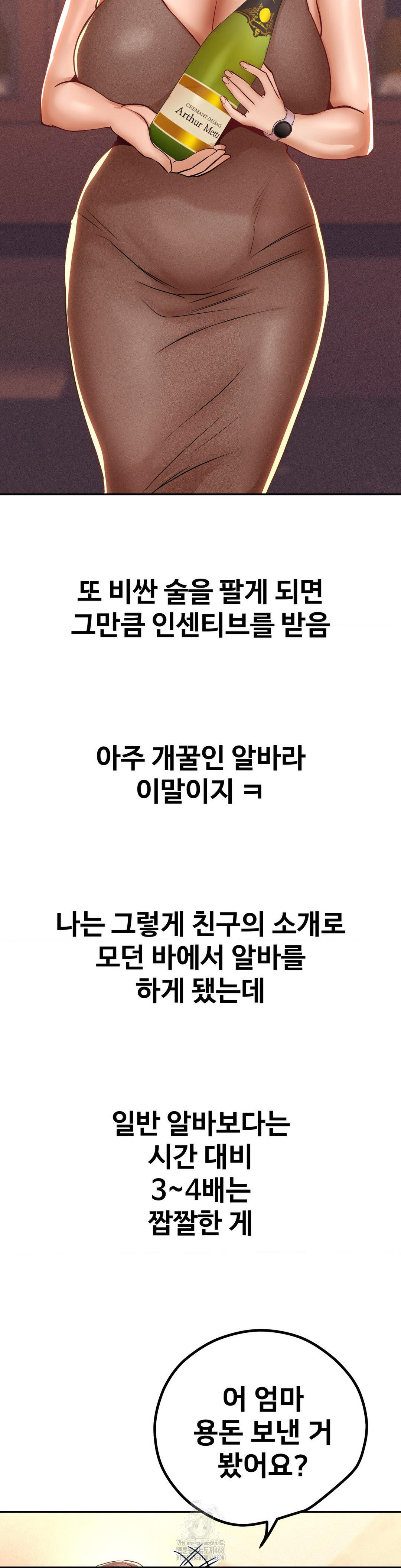 Could it Be True? Raw - Chapter 102 Page 12