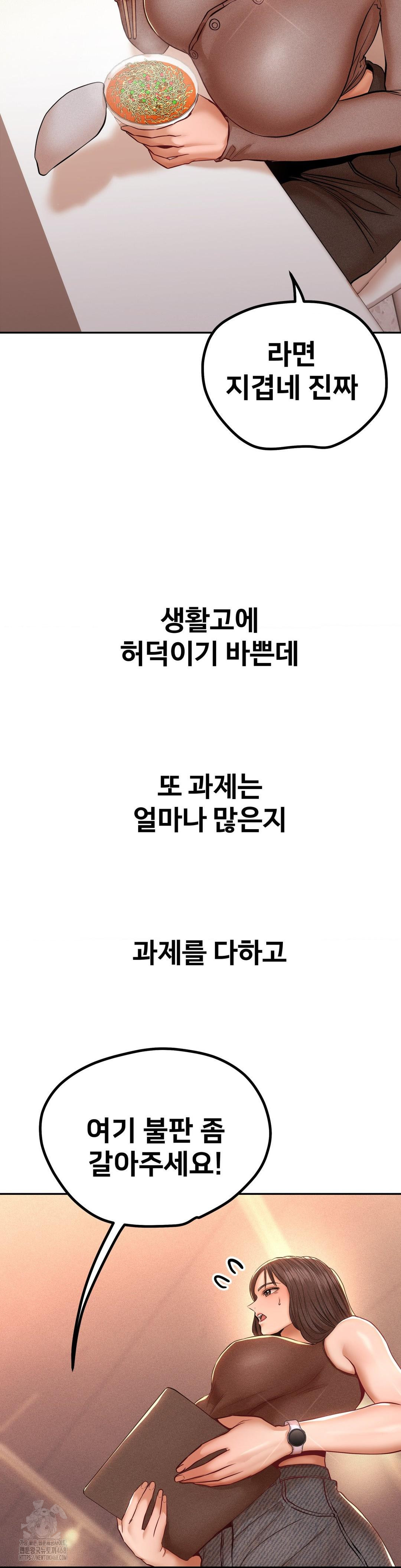 Could it Be True? Raw - Chapter 102 Page 3