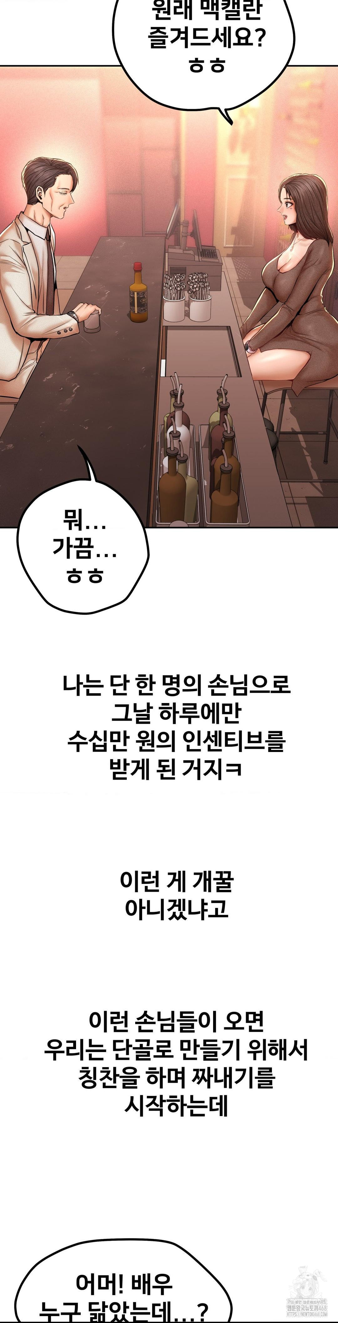 Could it Be True? Raw - Chapter 103 Page 2