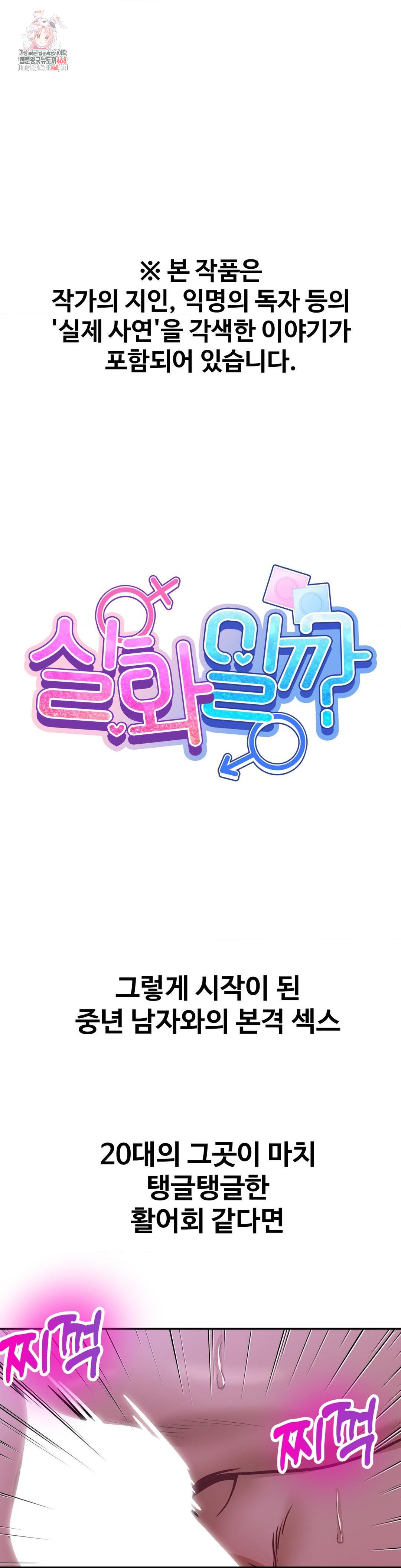 Could it Be True? Raw - Chapter 105 Page 1