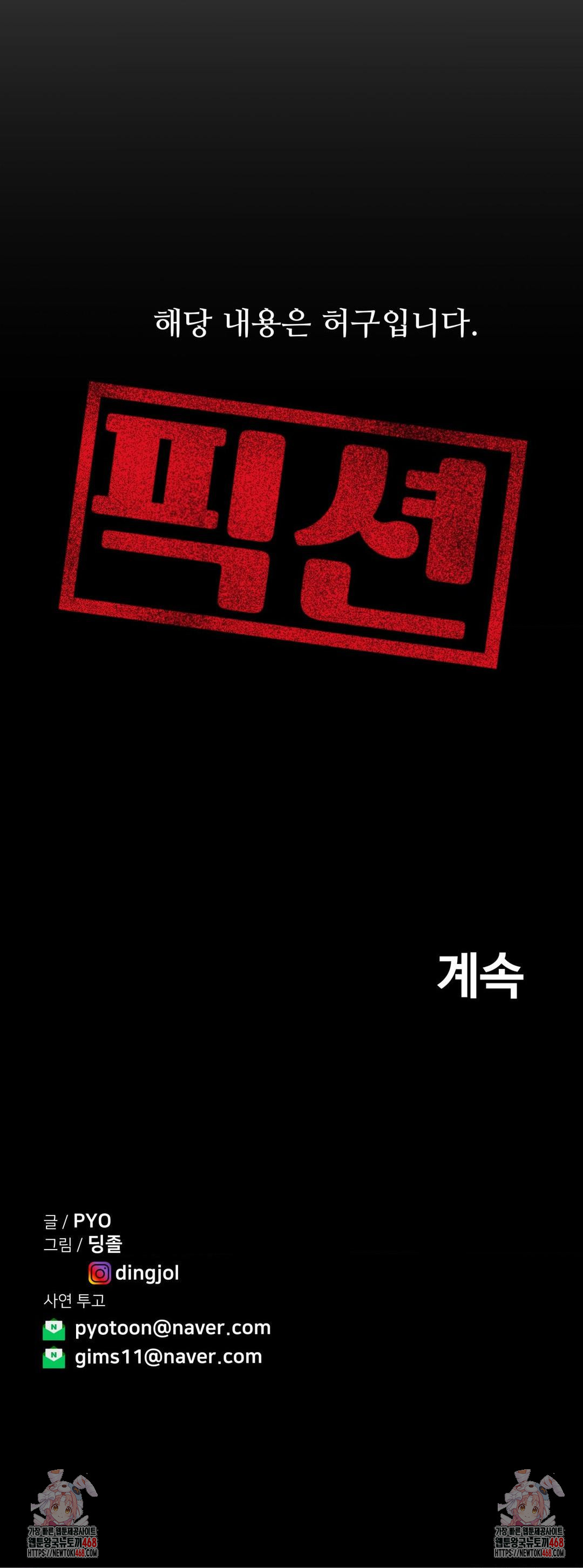 Could it Be True? Raw - Chapter 105 Page 17