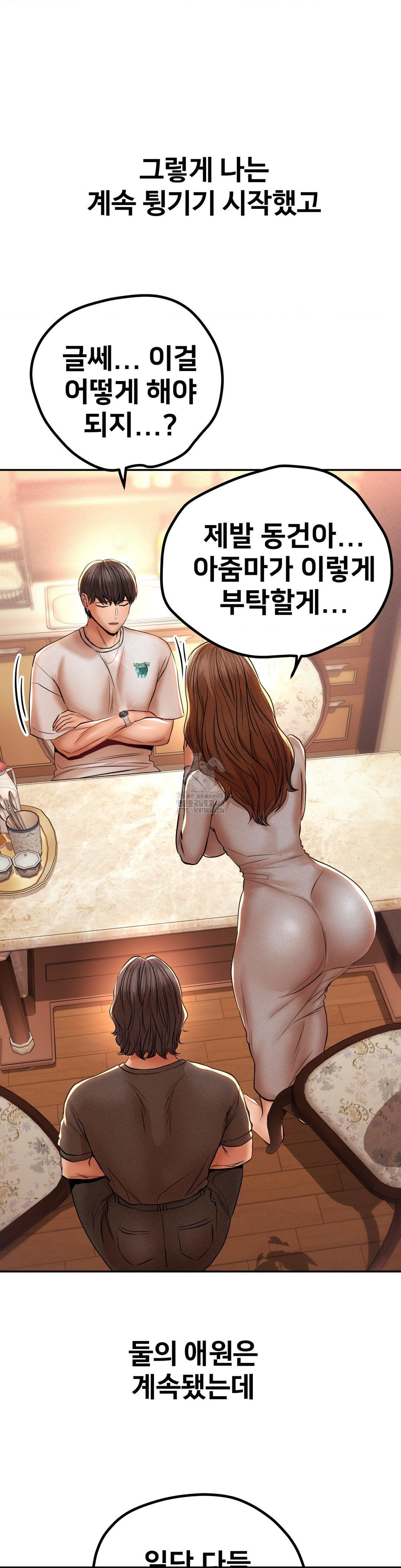 Could it Be True? Raw - Chapter 108 Page 10