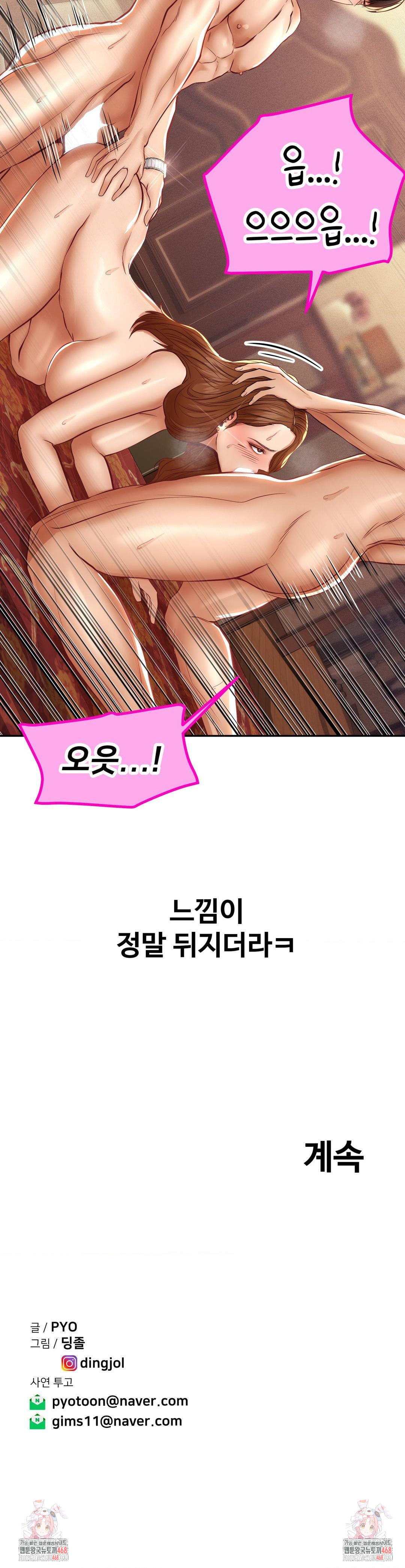 Could it Be True? Raw - Chapter 109 Page 13