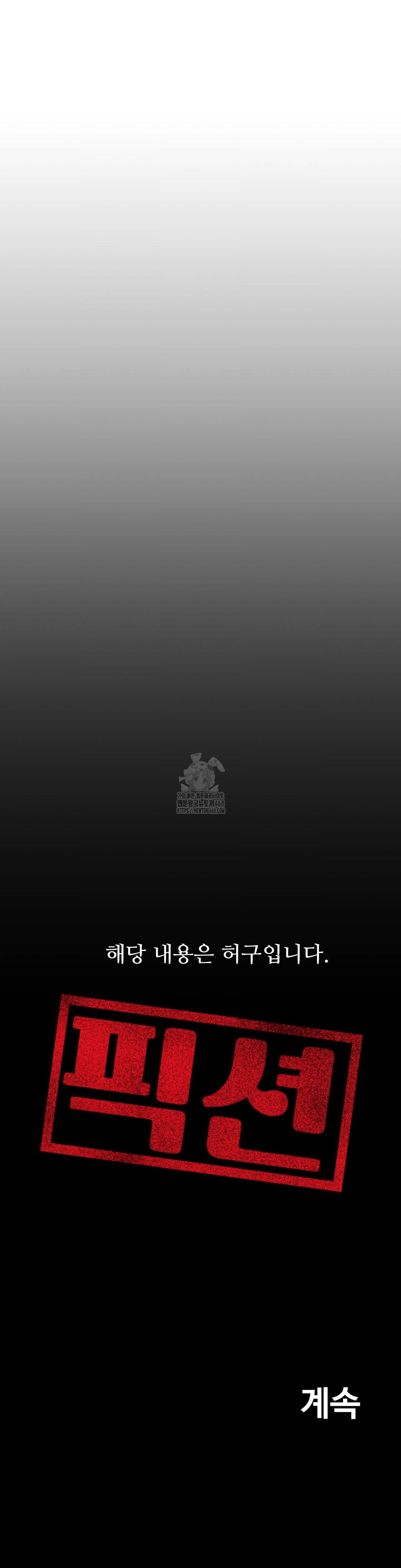 Could it Be True? Raw - Chapter 110 Page 16