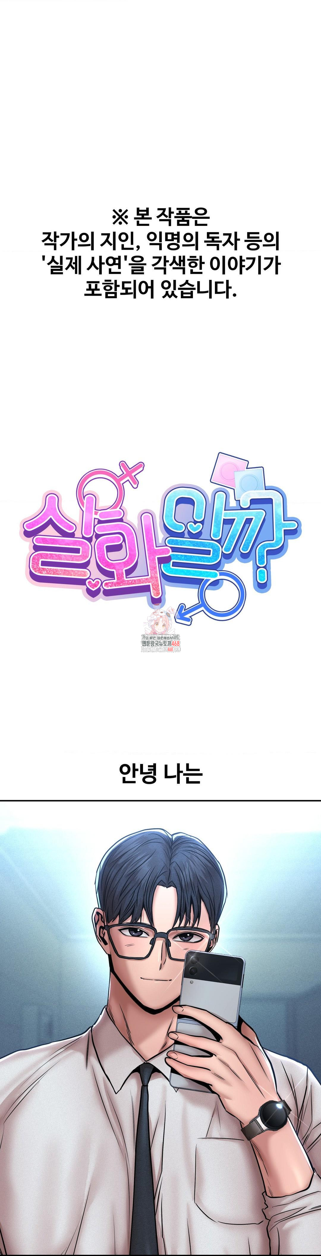 Could it Be True? Raw - Chapter 111 Page 1