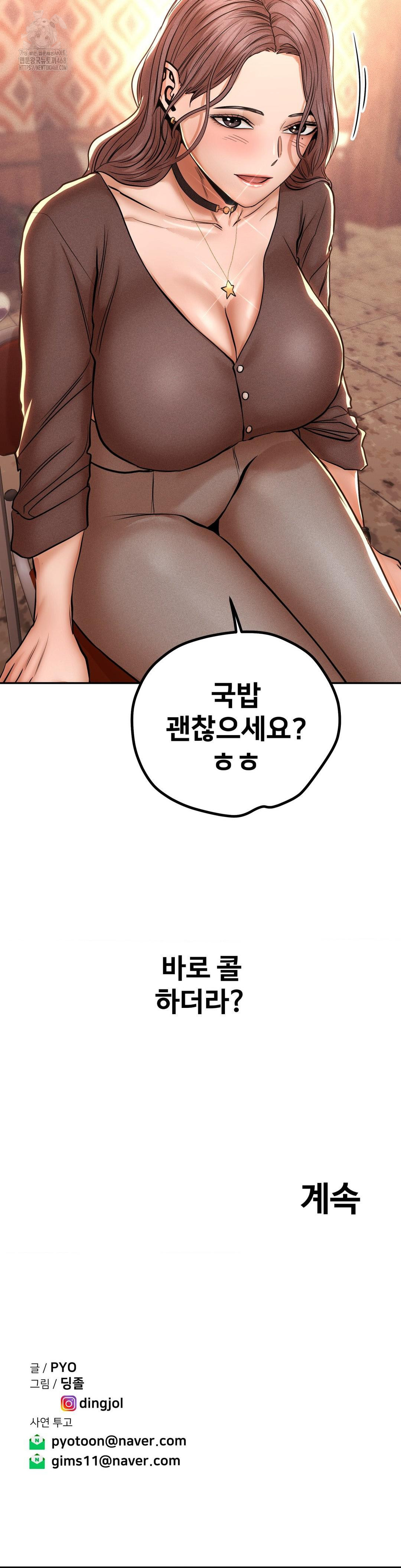 Could it Be True? Raw - Chapter 111 Page 15