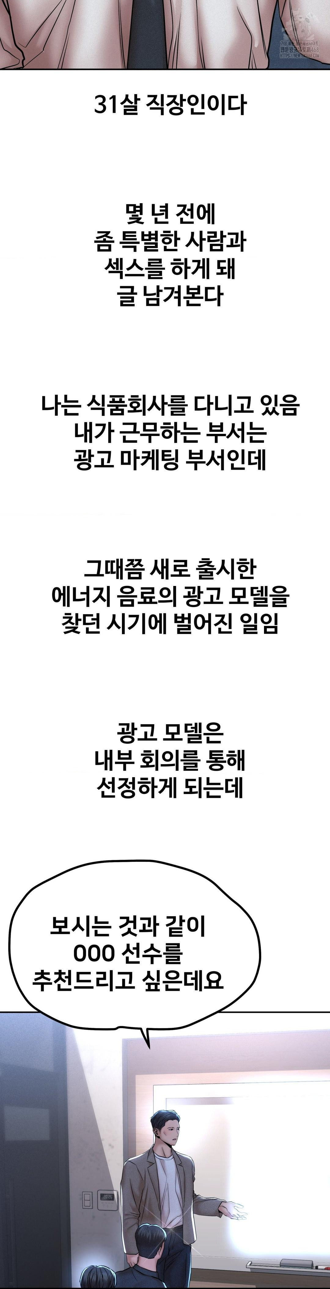 Could it Be True? Raw - Chapter 111 Page 2