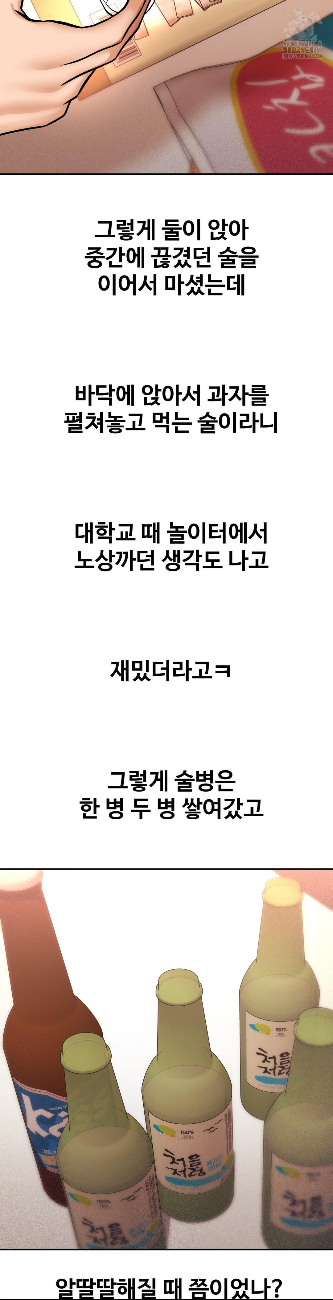 Could it Be True? Raw - Chapter 113 Page 5