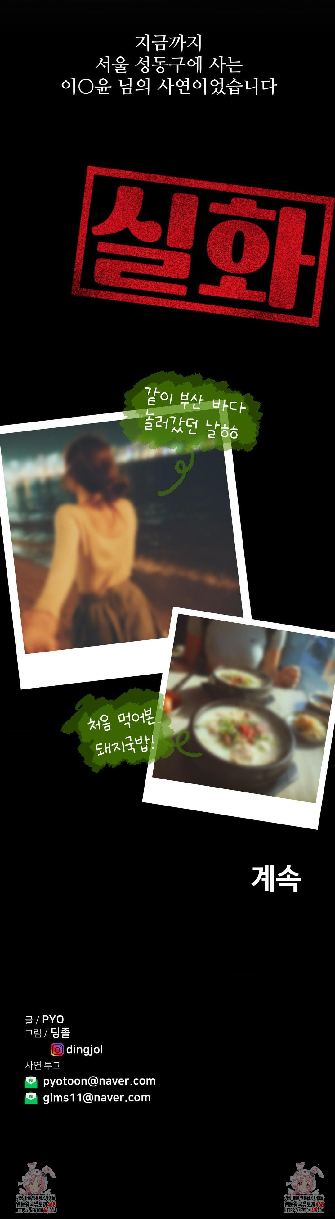 Could it Be True? Raw - Chapter 115 Page 16