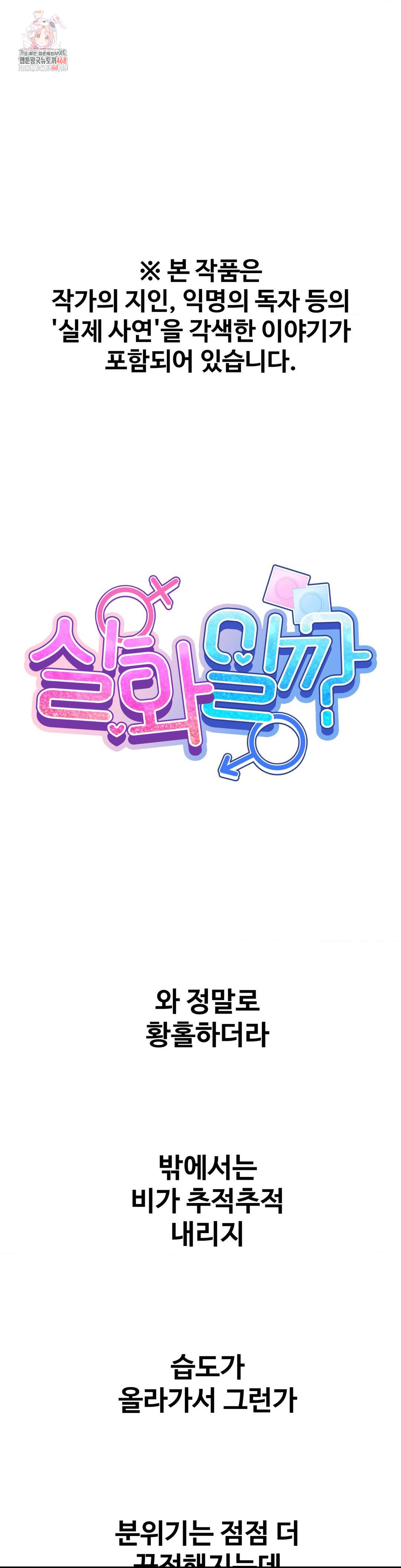 Could it Be True? Raw - Chapter 120 Page 1