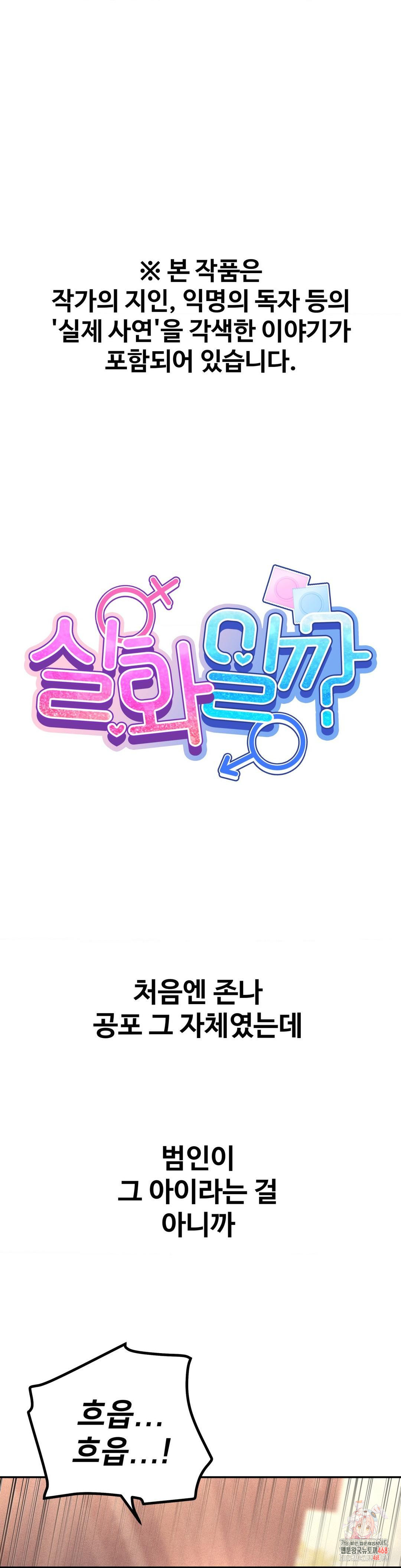 Could it Be True? Raw - Chapter 122 Page 1