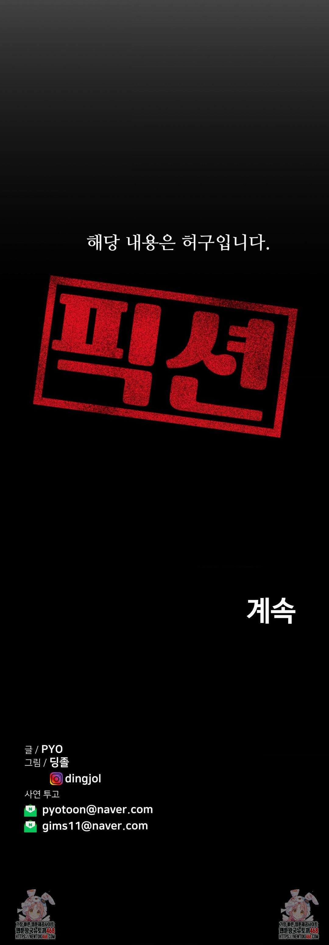 Could it Be True? Raw - Chapter 135 Page 18