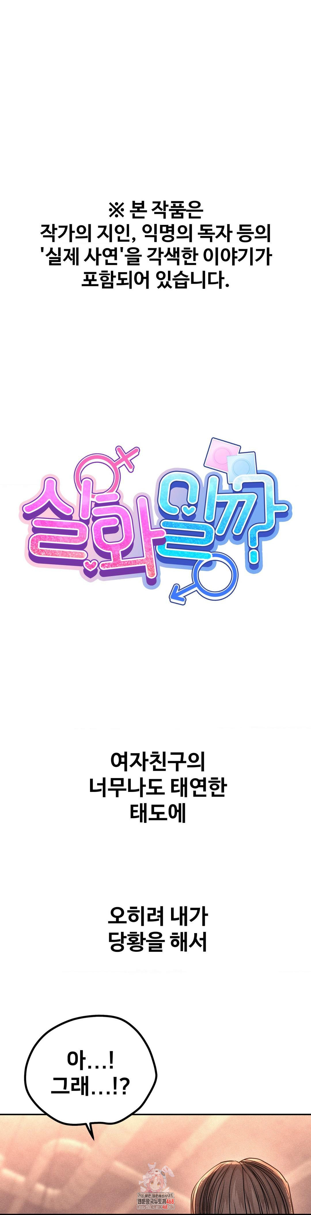 Could it Be True? Raw - Chapter 137 Page 1