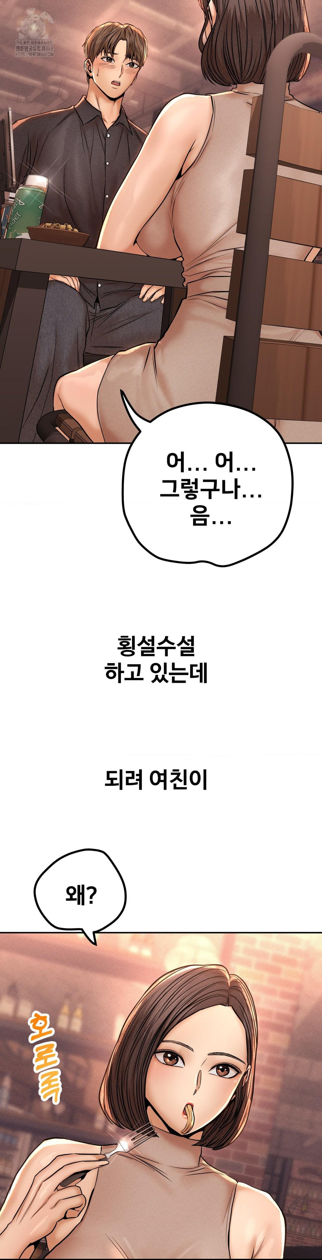 Could it Be True? Raw - Chapter 137 Page 2