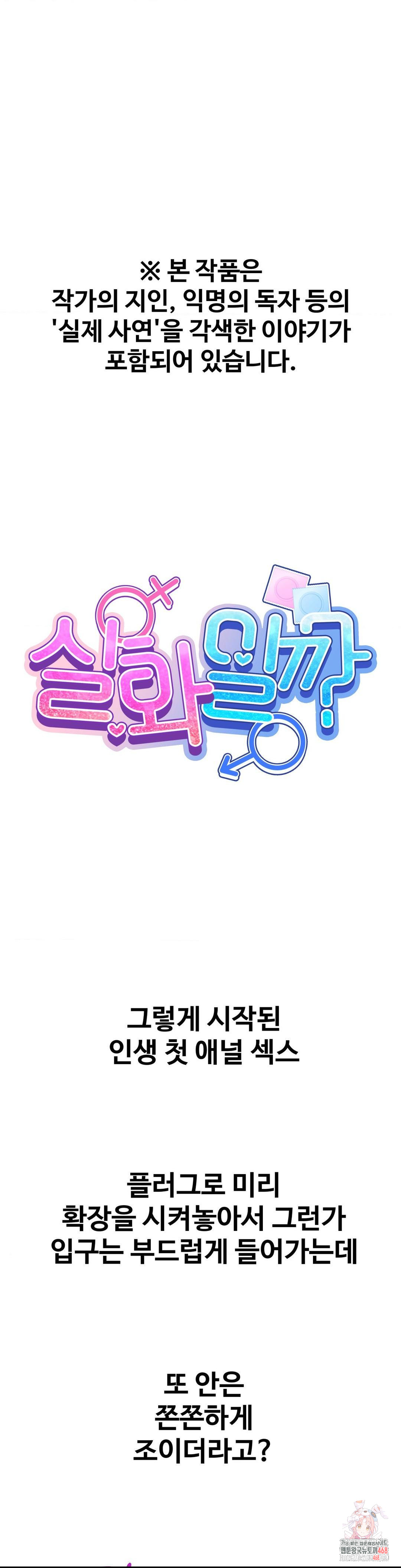 Could it Be True? Raw - Chapter 138 Page 1