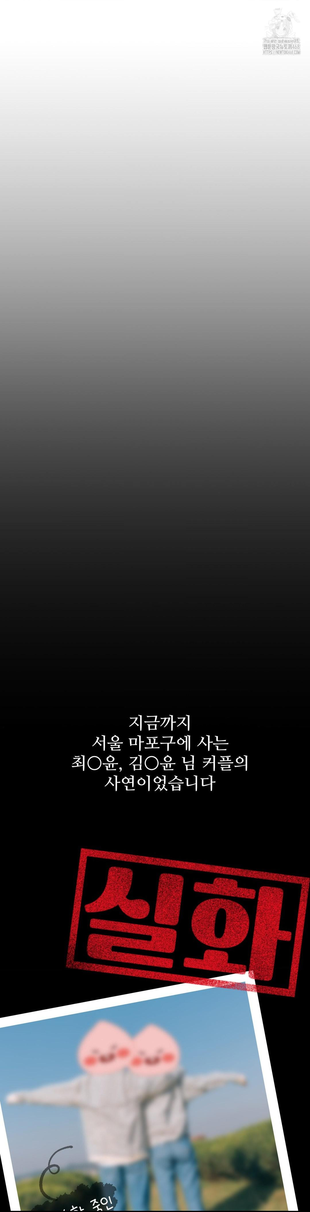 Could it Be True? Raw - Chapter 138 Page 16