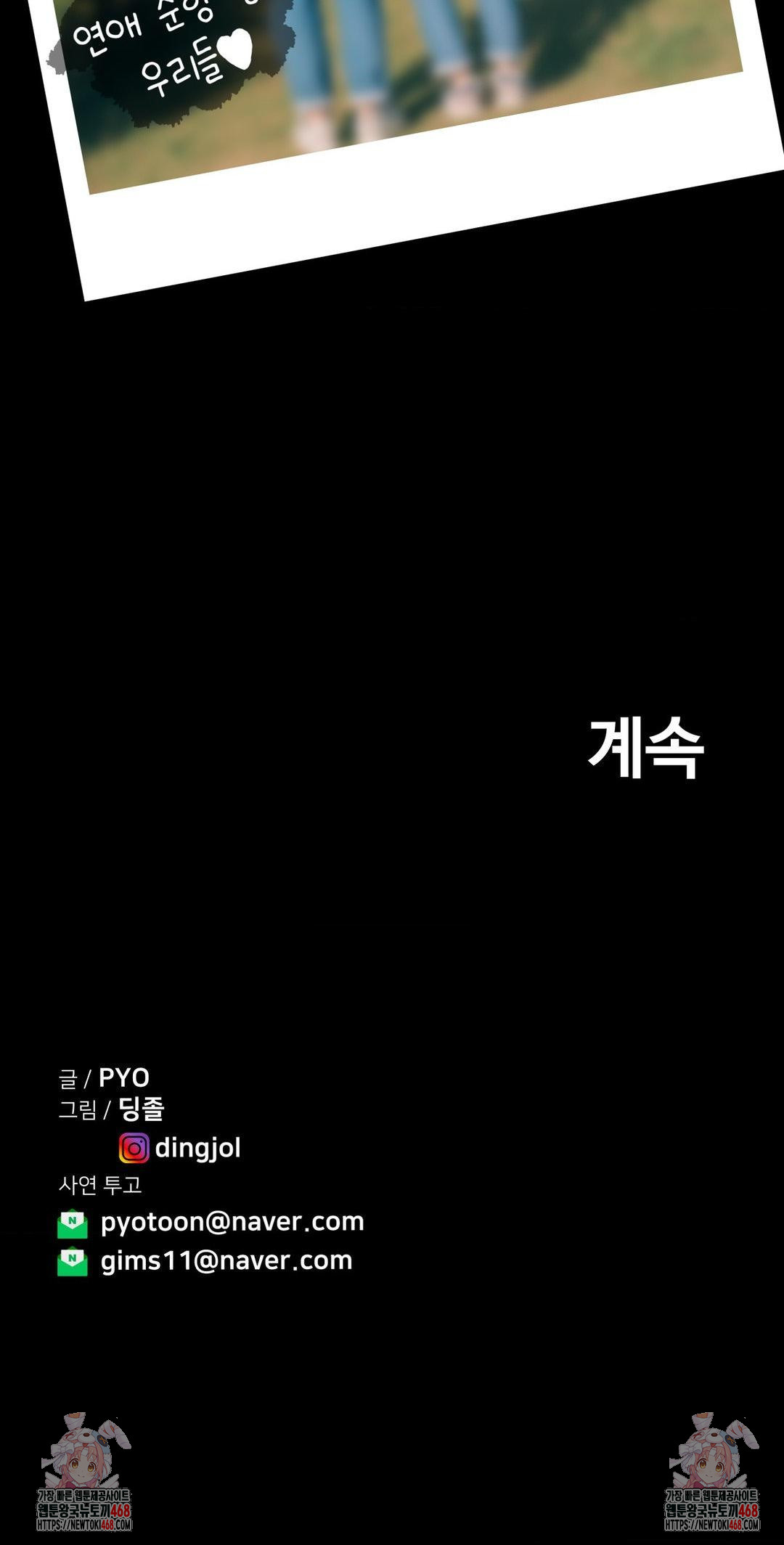 Could it Be True? Raw - Chapter 138 Page 17