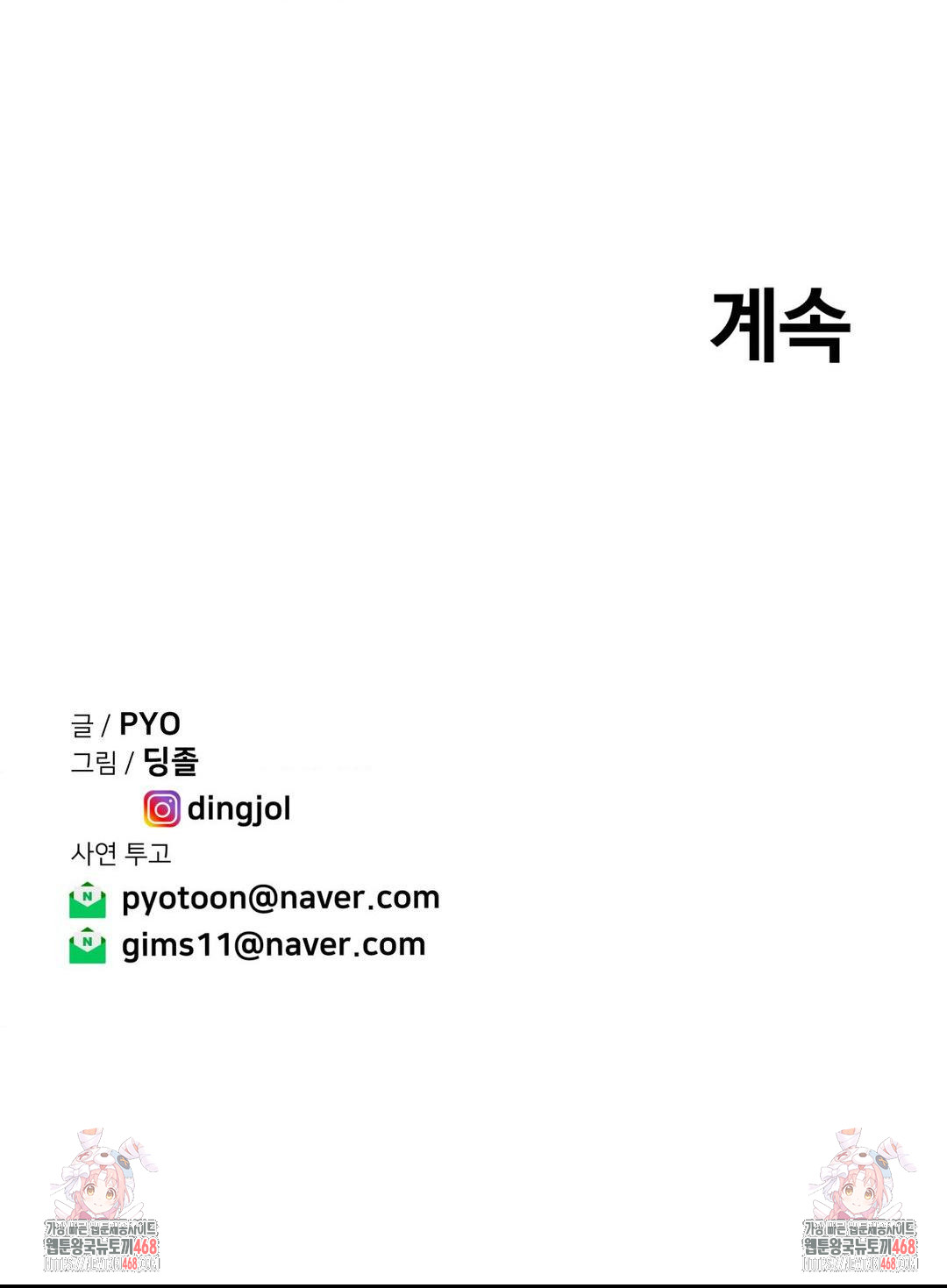 Could it Be True? Raw - Chapter 38 Page 11