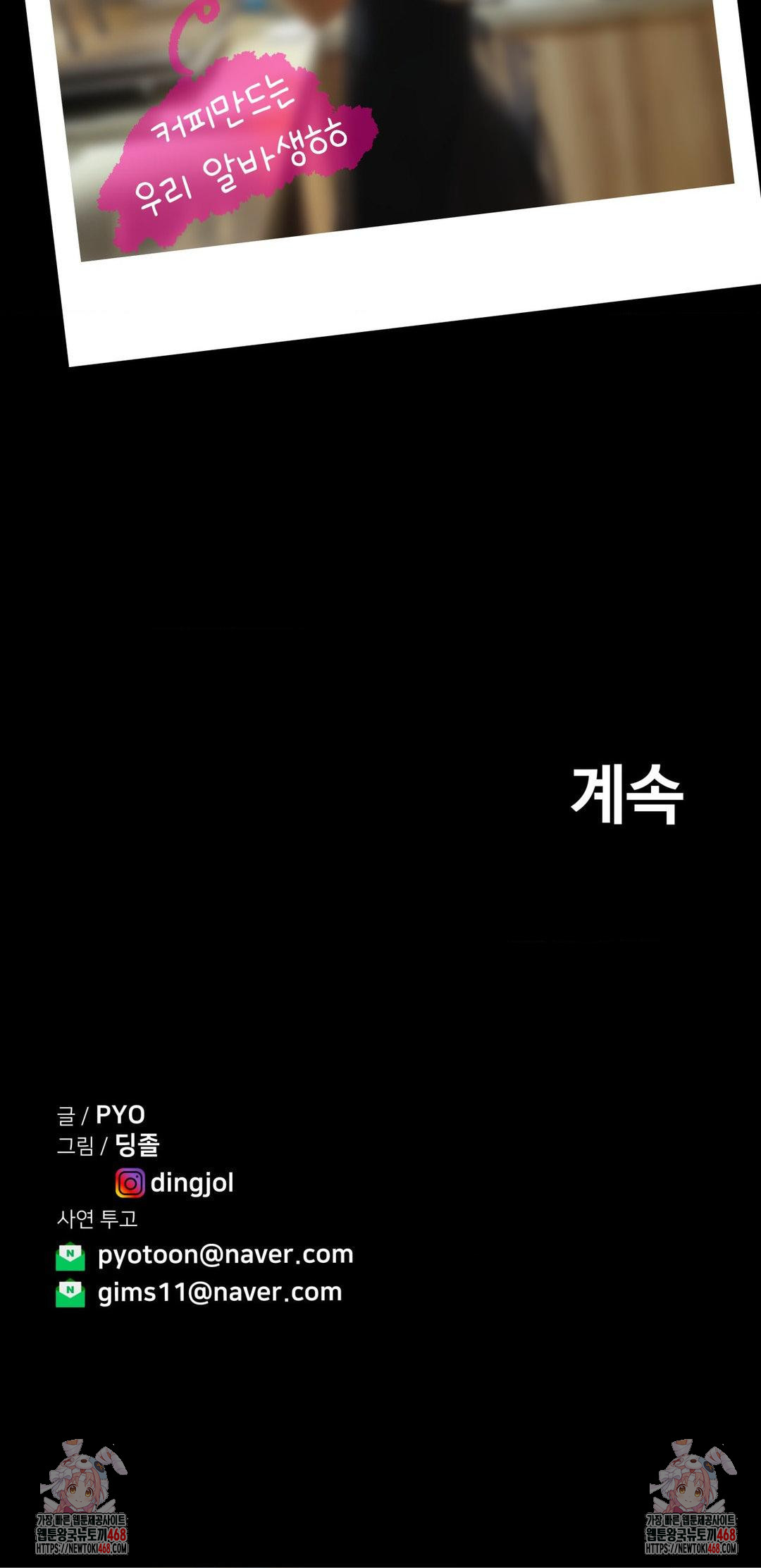 Could it Be True? Raw - Chapter 46 Page 22