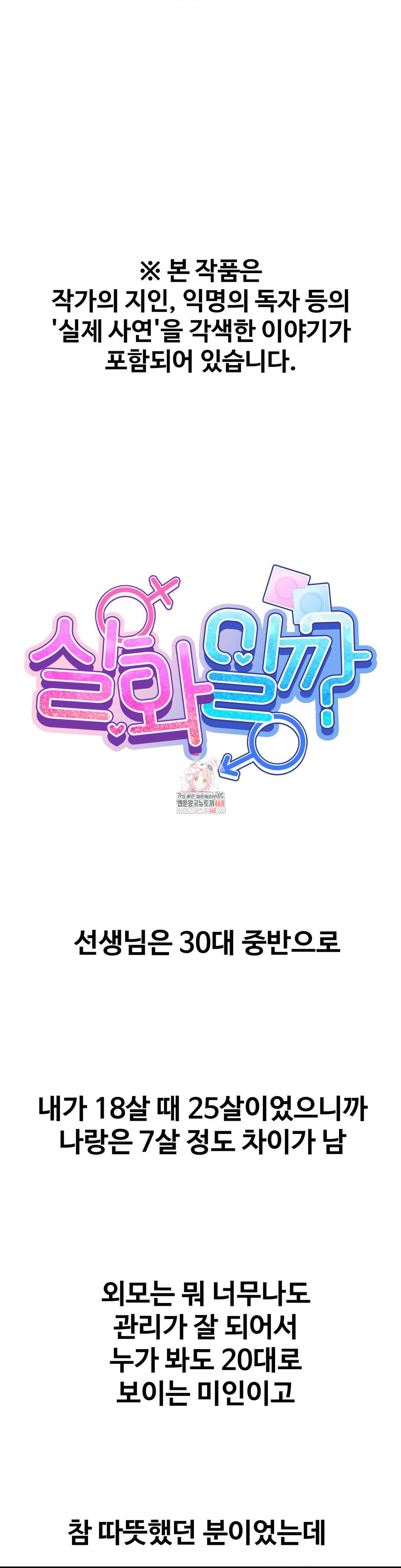 Could it Be True? Raw - Chapter 48 Page 1