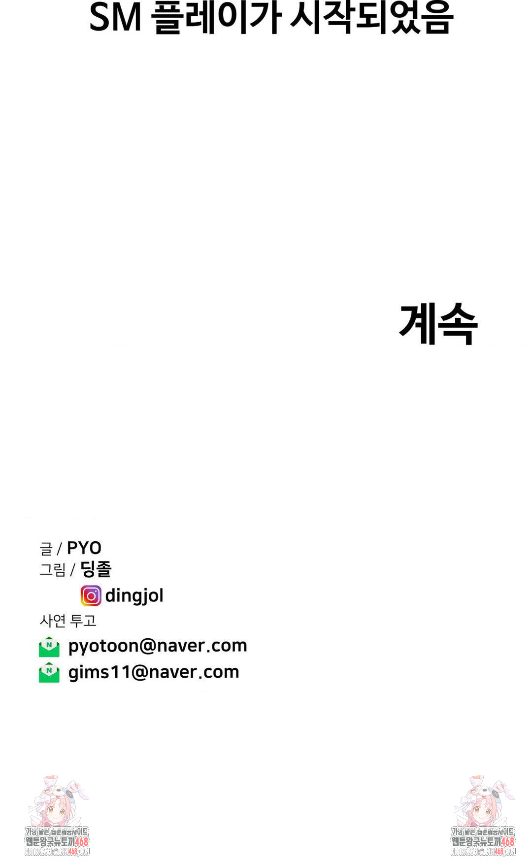 Could it Be True? Raw - Chapter 48 Page 11