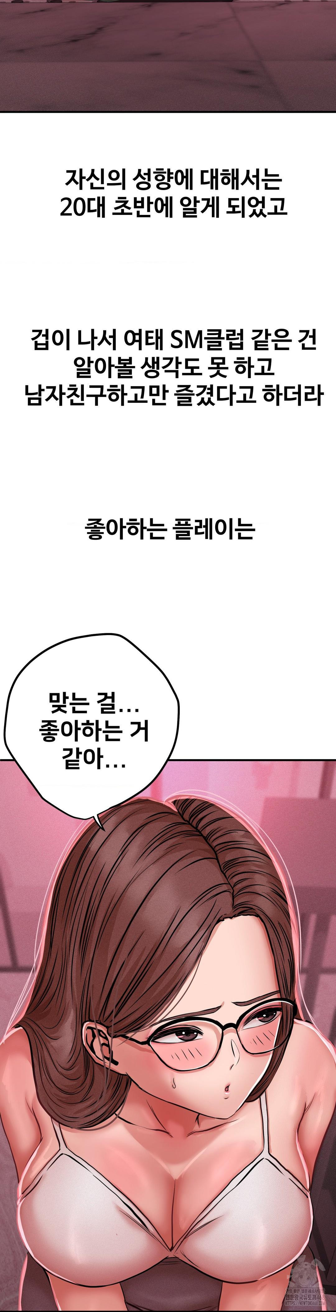 Could it Be True? Raw - Chapter 48 Page 6