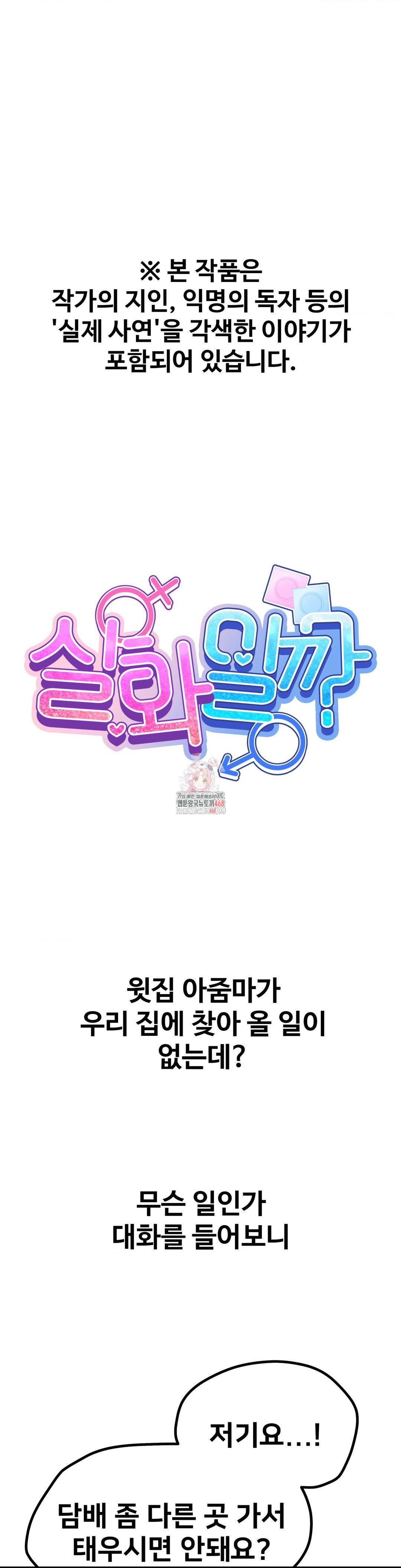 Could it Be True? Raw - Chapter 58 Page 1