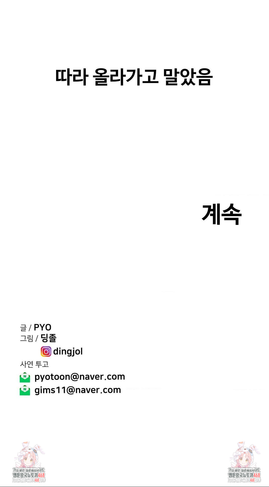 Could it Be True? Raw - Chapter 58 Page 13