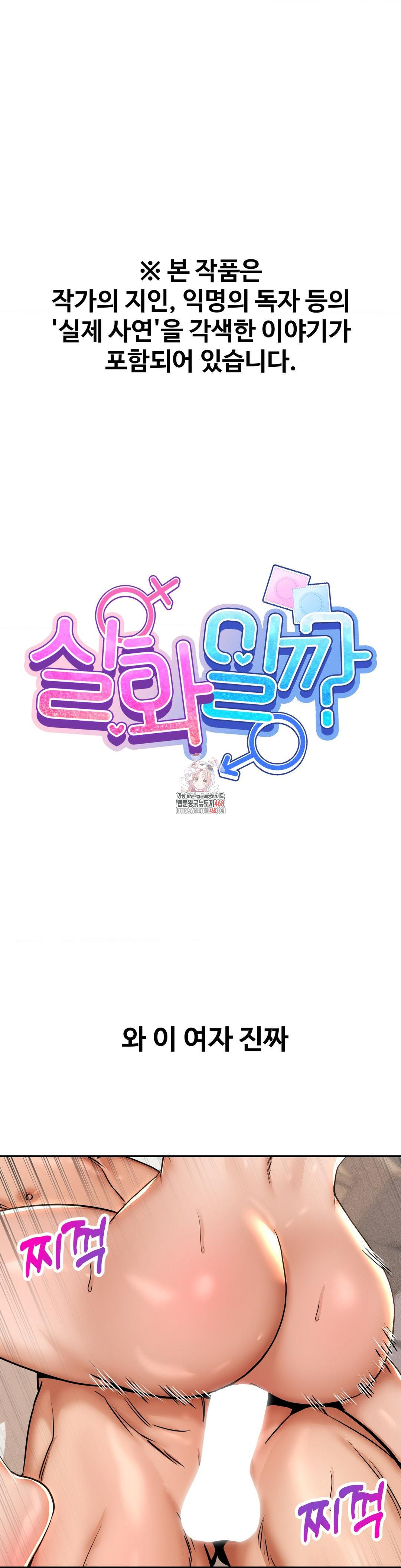 Could it Be True? Raw - Chapter 65 Page 1