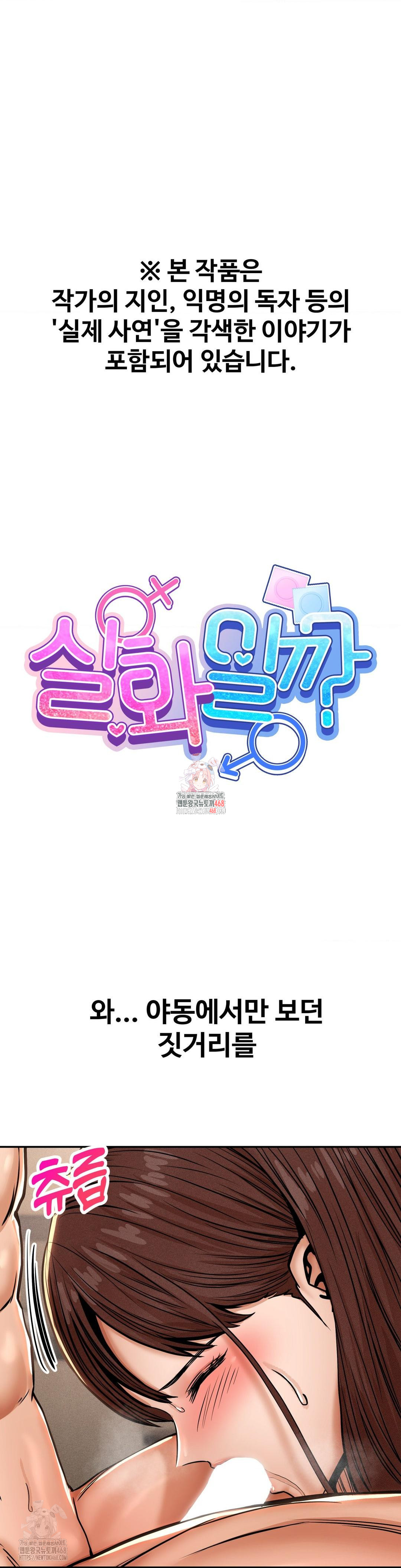 Could it Be True? Raw - Chapter 66 Page 1