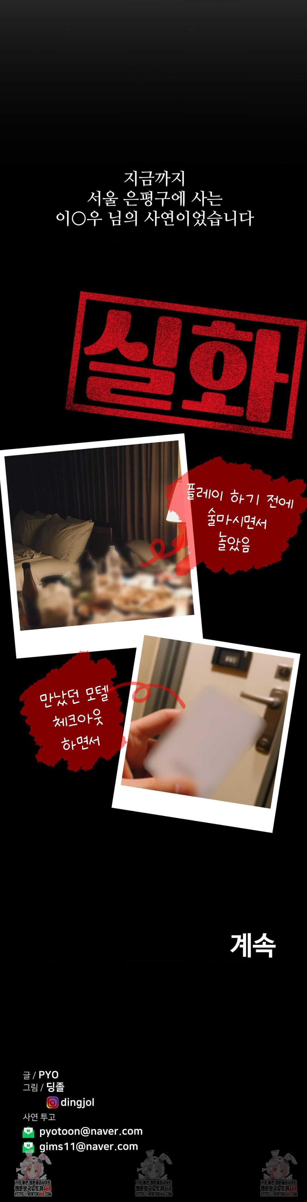 Could it Be True? Raw - Chapter 66 Page 15