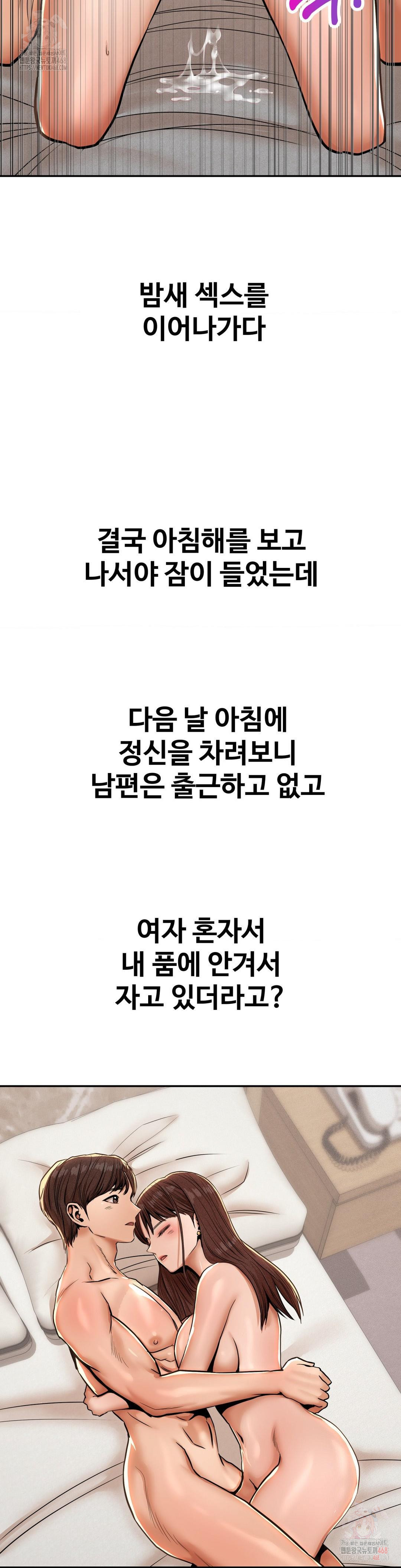 Could it Be True? Raw - Chapter 66 Page 8