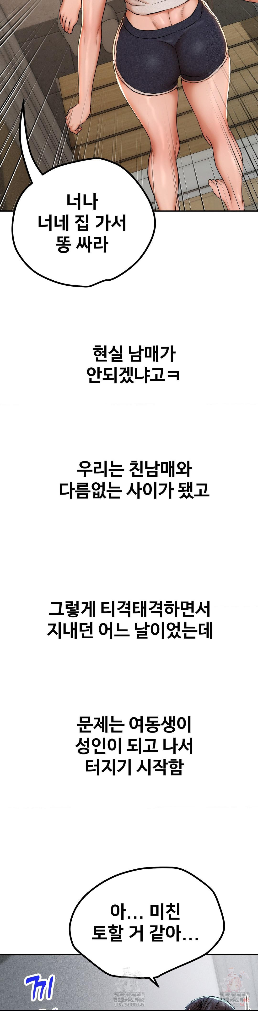 Could it Be True? Raw - Chapter 71 Page 6