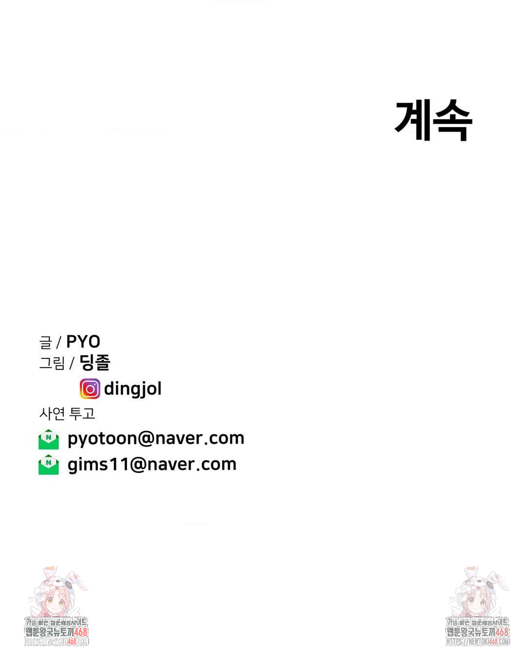 Could it Be True? Raw - Chapter 74 Page 12