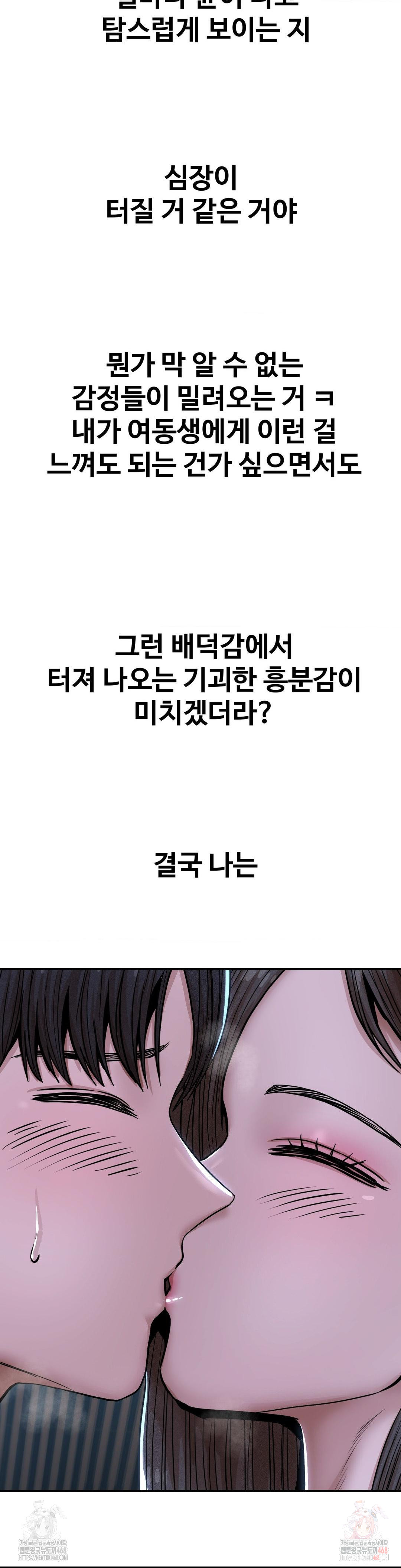 Could it Be True? Raw - Chapter 74 Page 6