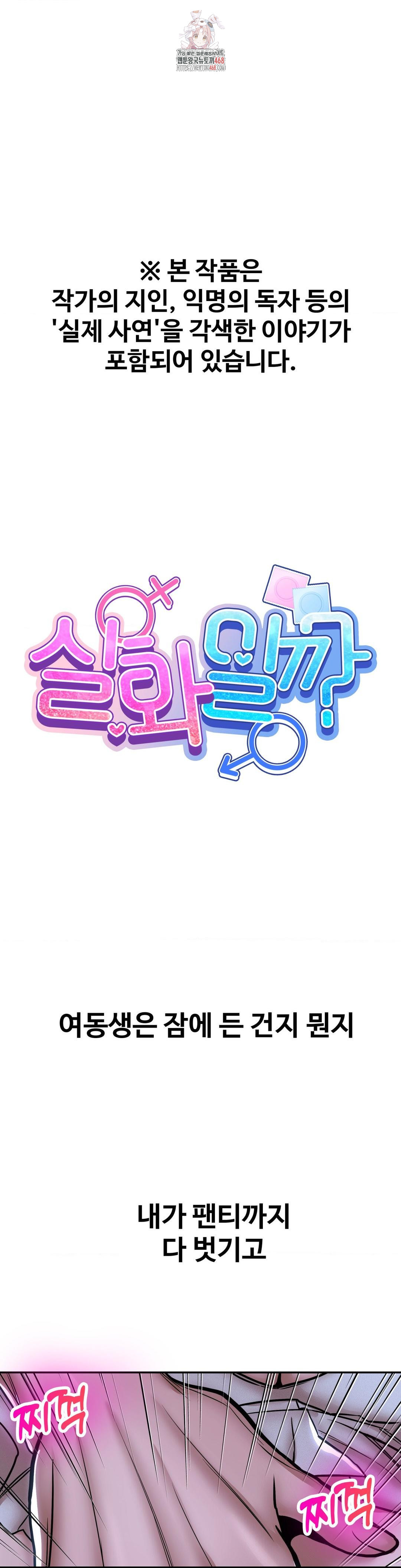 Could it Be True? Raw - Chapter 75 Page 1