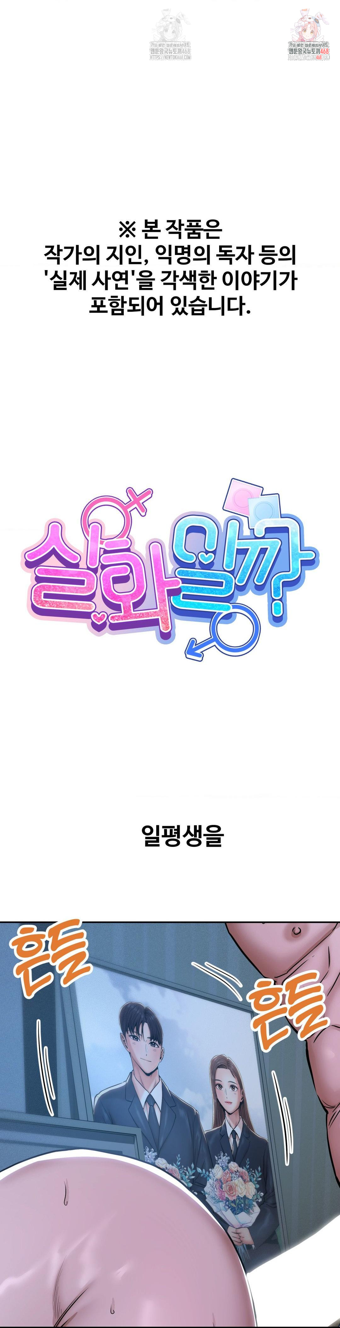 Could it Be True? Raw - Chapter 76 Page 1