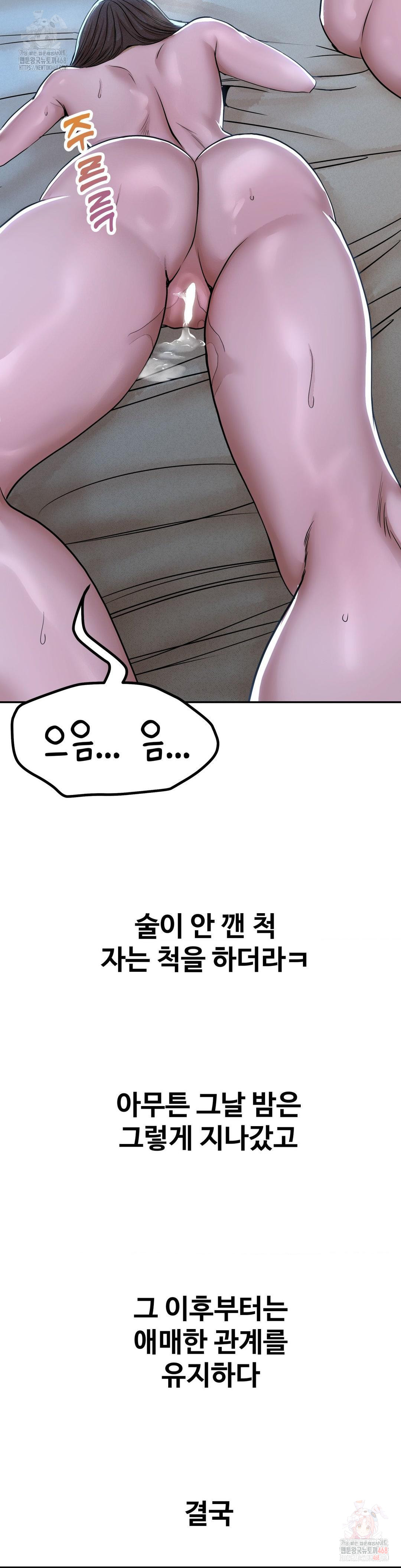 Could it Be True? Raw - Chapter 76 Page 13