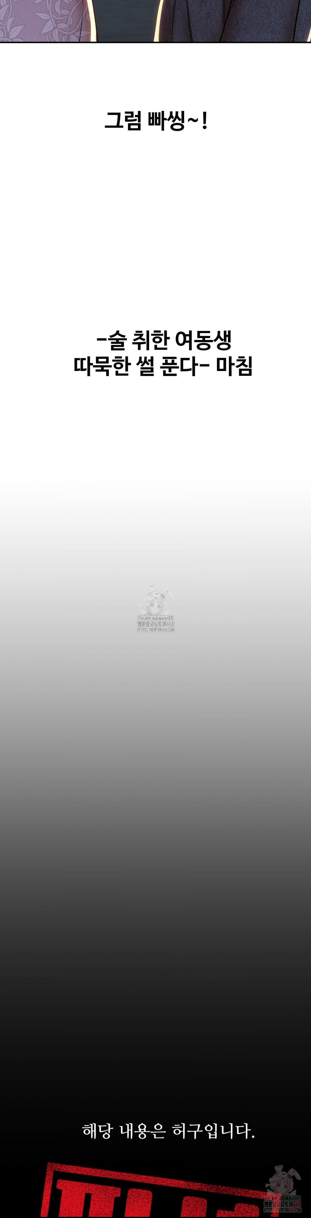 Could it Be True? Raw - Chapter 76 Page 17