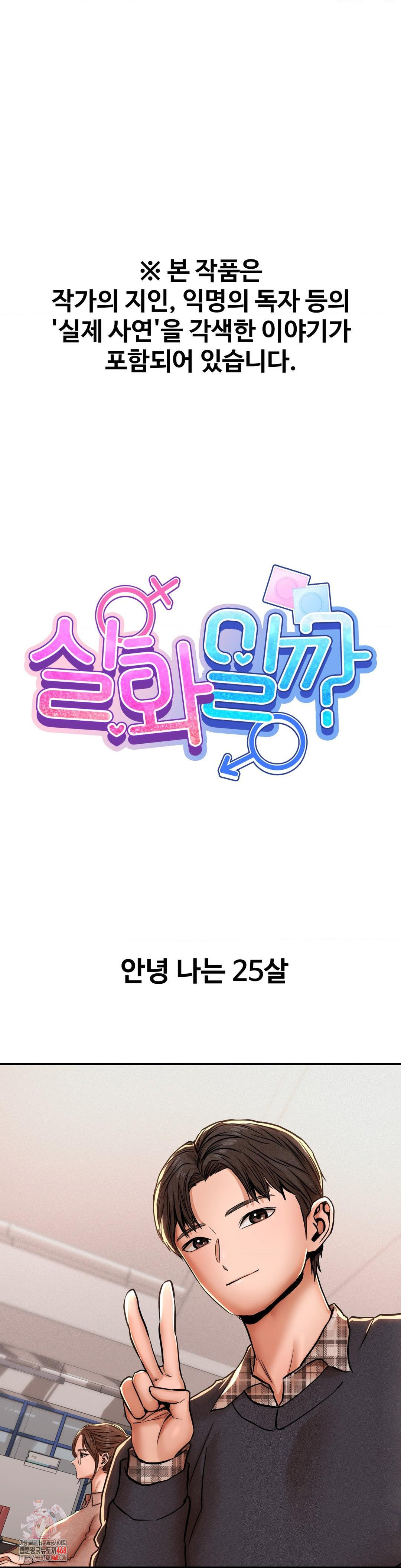 Could it Be True? Raw - Chapter 77 Page 1