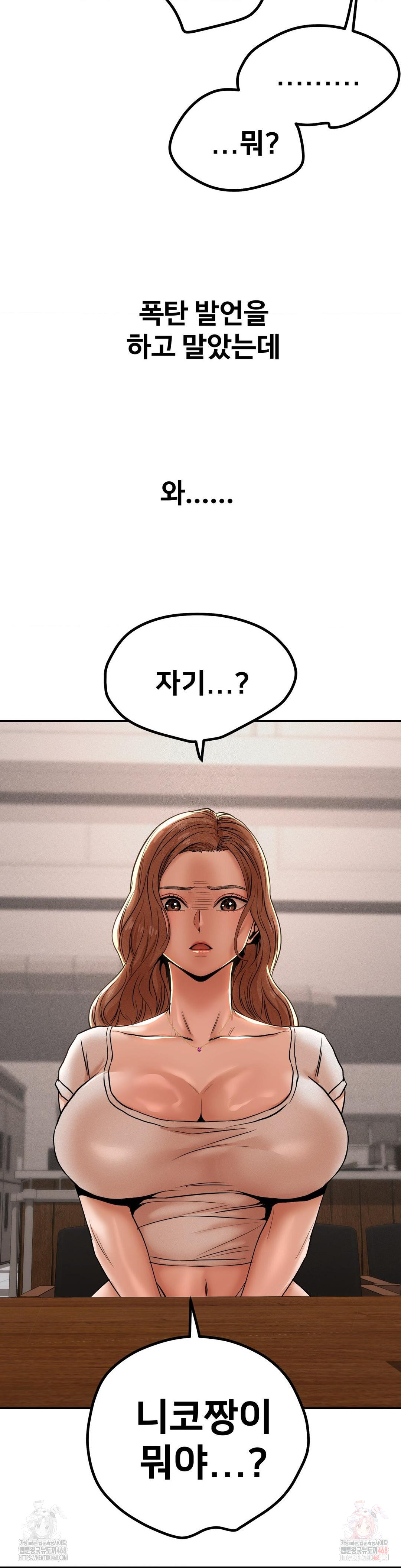 Could it Be True? Raw - Chapter 77 Page 12