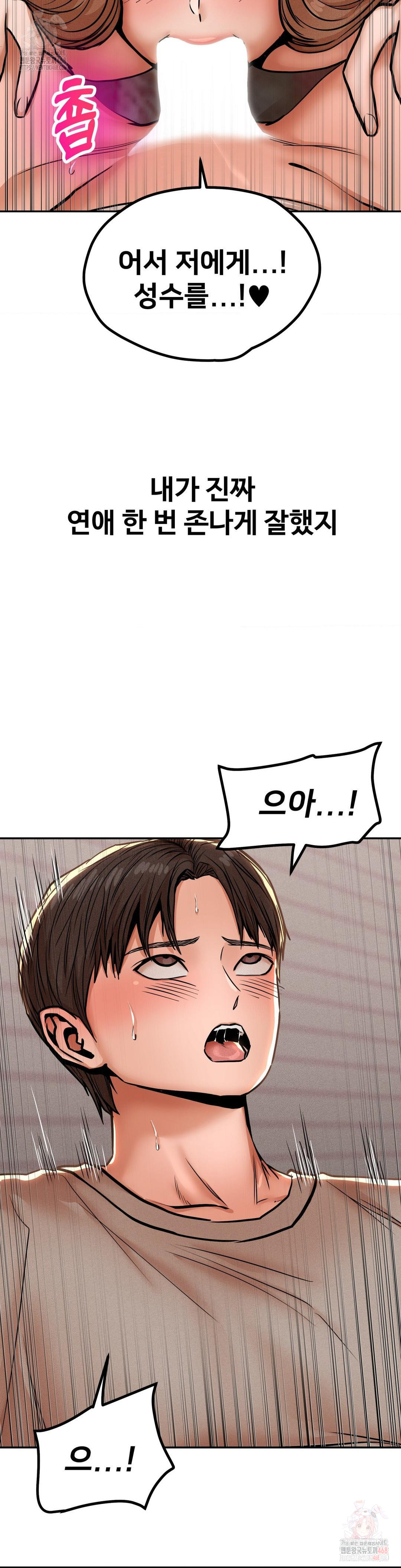 Could it Be True? Raw - Chapter 78 Page 12