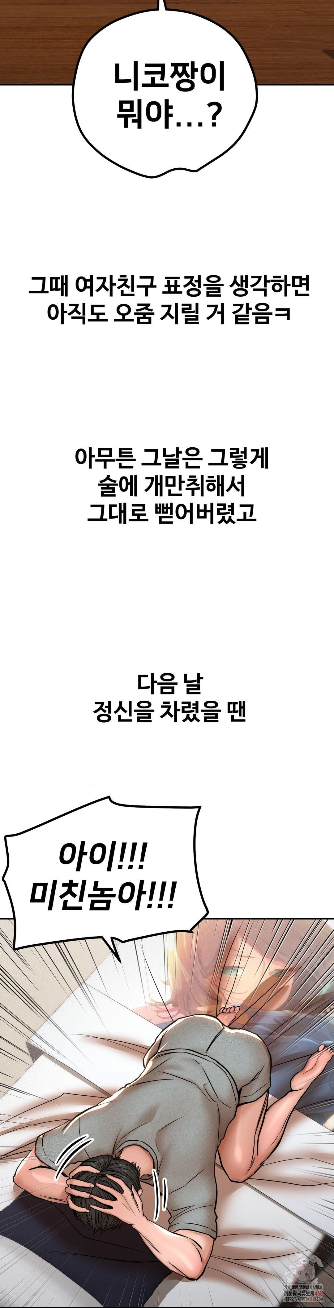 Could it Be True? Raw - Chapter 78 Page 3