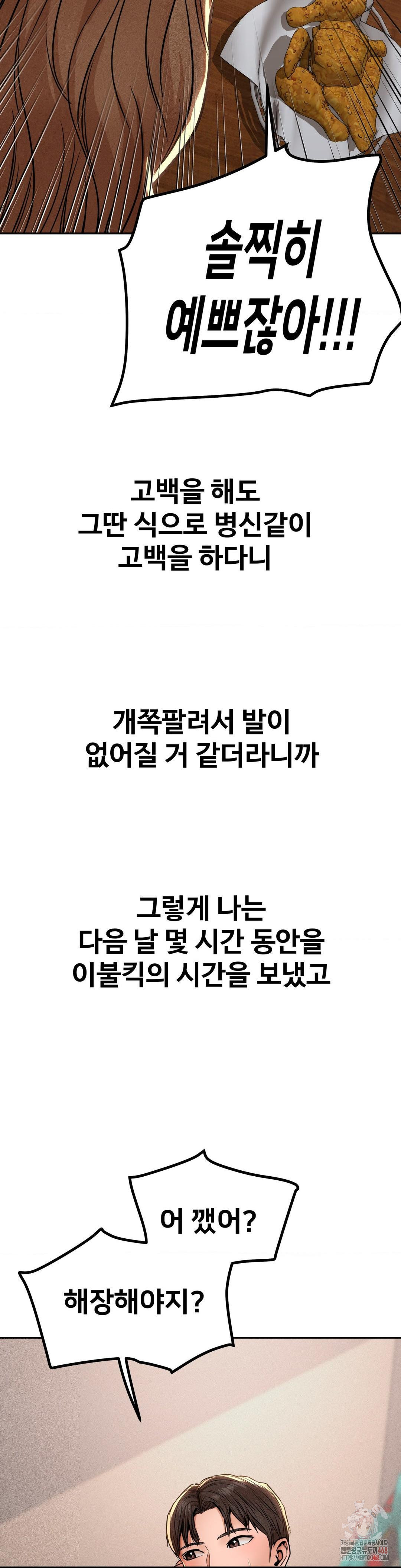 Could it Be True? Raw - Chapter 78 Page 5