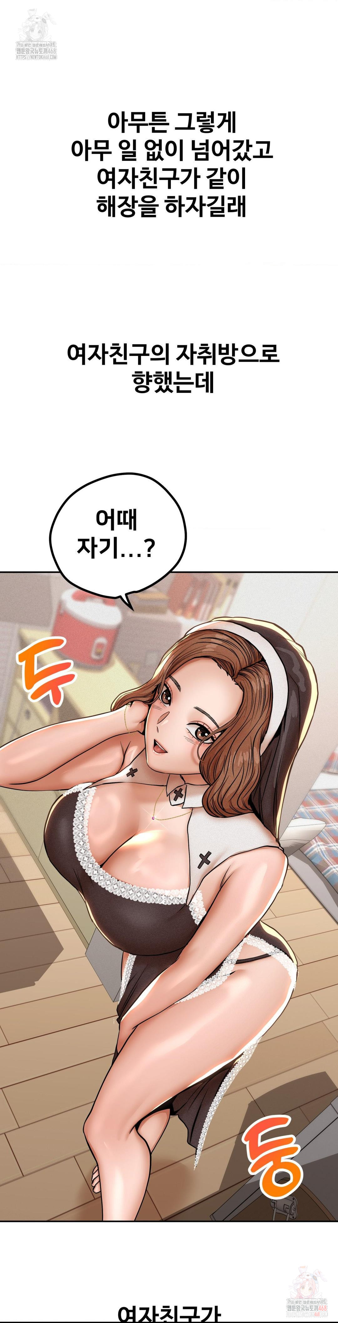 Could it Be True? Raw - Chapter 78 Page 7