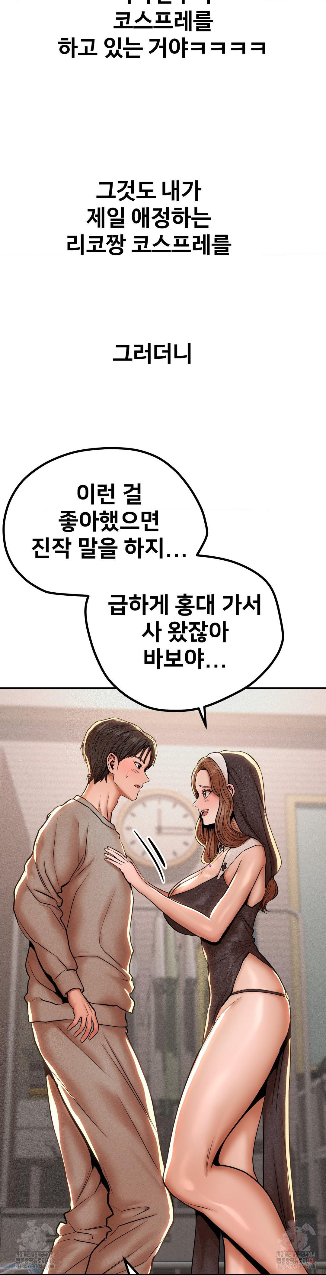 Could it Be True? Raw - Chapter 78 Page 8