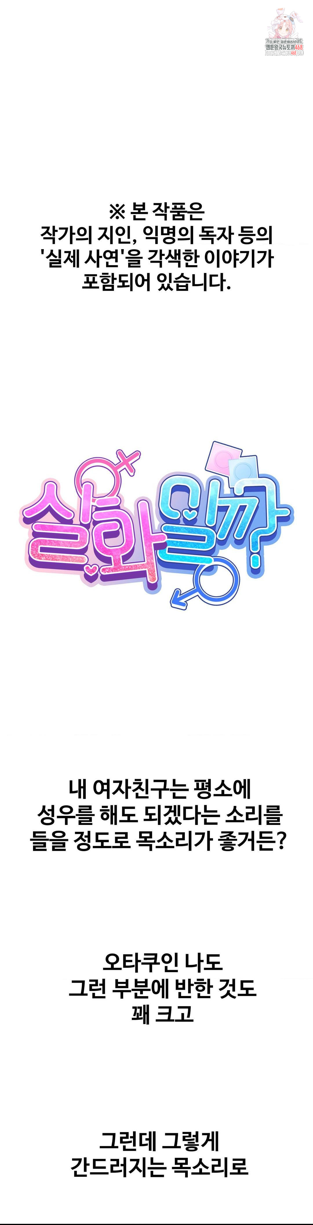 Could it Be True? Raw - Chapter 79 Page 1